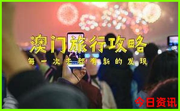 新优质内容澳门全新政策天天全攻略免费攻略精准-77777888管家婆四肖四码